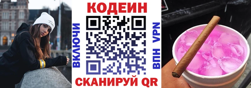 Codein Purple Drank  Камышин 